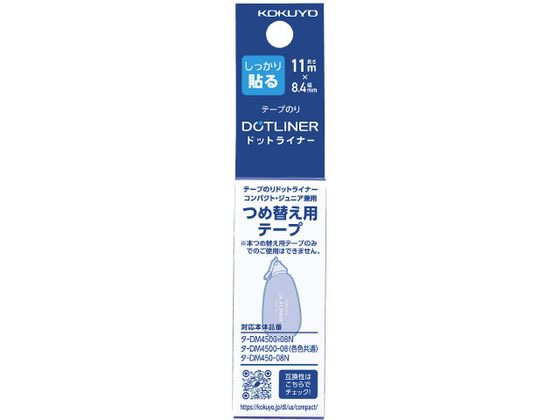 コクヨ テープのり ドットライナーコンパクト 詰替用テープ タ-D4500-08N 詰替え テープのり用 のり 接着剤 切る 貼る 留める 文具 事務 jetprice-10075639 JET PRICE サンプル画像3