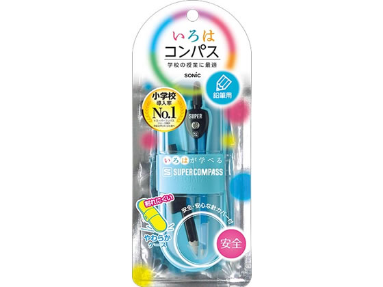 【仕様】しっかりクッキリかきやすい。安全＆新設設計でお子様に安心。新開発やわらかケース仕様。いつもまっすく、正確に円が描ける中心器機構。●鉛筆用●色：ブルー●全長：118mm●描ける円の最大直径：30cm●針の長さ：約6mm●主要材質：ダイキャスト（カラー塗装）●衝撃に強い、やわらかケース（材質：EVA）●針カバー付【備考】※メーカーの都合により、パッケージ・仕様等は予告なく変更になる場合がございます。【検索用キーワード】SONiC　そにっく　すーぱーこんぱす　イロハ　えんぴつよう　エンピツヨウ　30cm用　製図用　図画工作　図工　小学校文具定規　小学生文房具　学童用品　学用品　学習用　子供用　子ども用　こども用　青　あお　アオ　ブルー　blue　SK−5284−B　SK5284B　1個　1本　やわらかケース付き　安全設計　安心機構　教材　学童用品　分度器　【JP_LPC】　sch＿cr07小学校導入率No．1。学校の授業に最適。