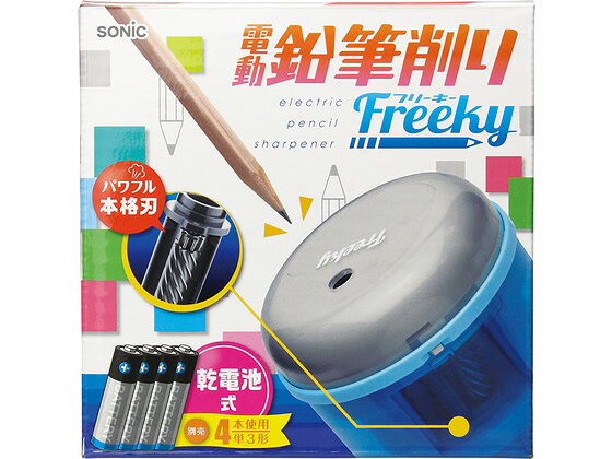 ソニック フリーキー 乾電池式電動鉛筆削り ブルー SK-4928-B 電動 鉛筆削り 鉛筆 色鉛筆 jetprice-10075882 JET PRICE サンプル画像3