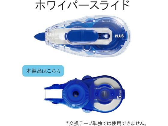 プラス/ホワイパースライド交換テープ5mmブルーWH-115R-10P/49-562