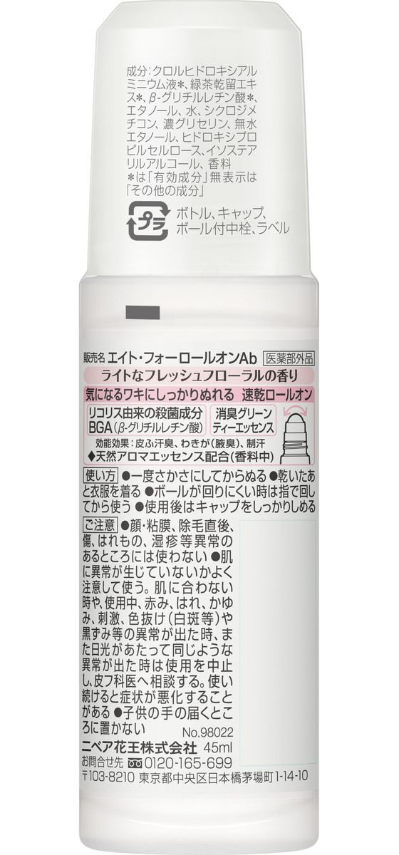 KAO 8x4 ロールオン フレッシュフローラル 45mL 制汗剤 デオドラント エチケットケ...