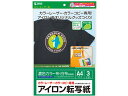 サンワサプライ カラーレーザー用アイロン転写紙 A4 LBP-TPRCLN レーザー用紙 レーザープリンタ用紙