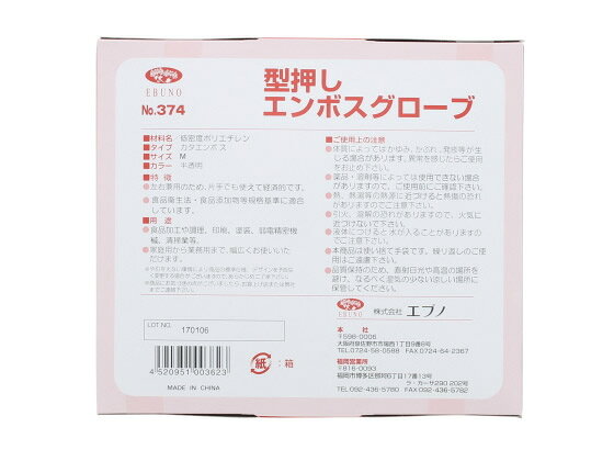 エブノ No.374 型押しエンボスグローブ M 半透明 200枚 374 ポリエチレン 使い捨て...
