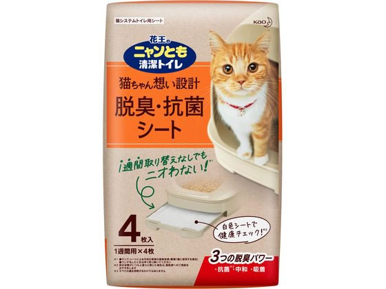 KAO ニャンとも清潔トイレ 脱臭・抗菌シート 4枚 猫砂 シート 猫用 キャット ペット トイレ