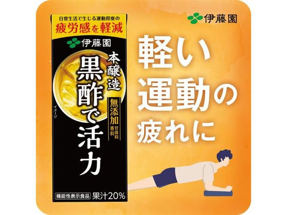 伊藤園 黒酢で活力 200mL×24本 健康補助食品 健康ドリンク 栄養補助食品 栄養ドリンク 健康食品 jetprice-10077407 JET PRICE サンプル画像3