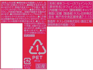 ネスレ/ネスカフェ ゴールドブレンドコク深め カフェインレス無糖900ml*12本