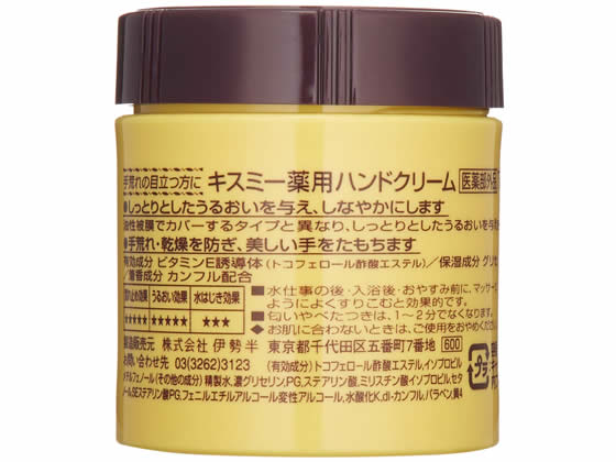伊勢半 キスミー 薬用ハンドクリーム 75g ...の紹介画像2