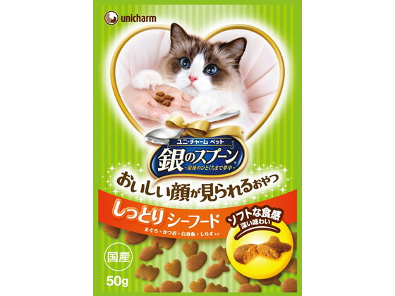 ユニ・チャーム 銀のスプーン おいしい顔が見られるおやつ しっとりシーフード 50g おやつ 猫 ペット キャットフード
