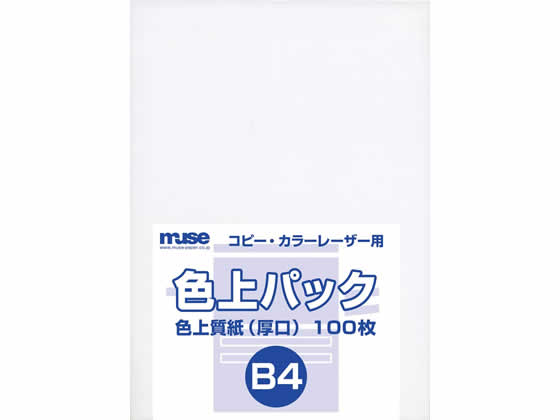 B4 Size Paper - ミューズ 色上パック 色上質(厚口) B4 白 100枚 まとめ買い 業務用 コピー用紙 コピー用紙B4 b4コピー用紙 B4コピ-用紙 b4 白コピー用紙 事務用品 プリンター用紙 レーザープリンター用紙 インクジェット 業務用コピー用紙 印刷用紙 両面コピー用紙 両面印刷 ホワイト 紙