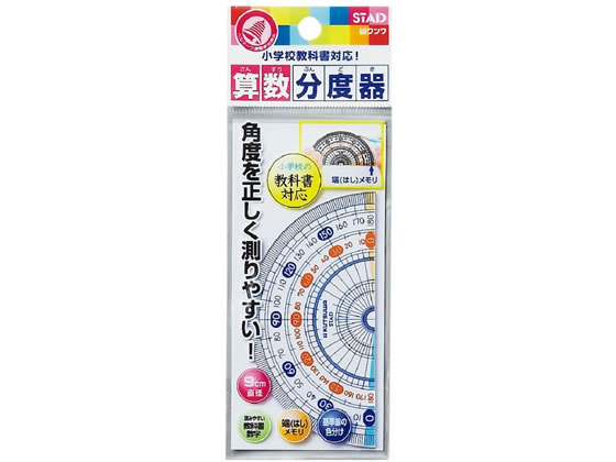 クツワ 算数分度器 HP09A 分度器 コン