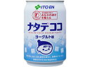 伊藤園 ナタデココ ヨーグルト味 缶 280g 4188 ジュース 清涼飲料 缶飲料 ボトル飲料