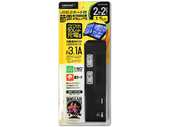 HIDISC 独立スイッチ付節電タップ 2個口+USB2ポート ブラック 2ピンタイプ 5m未満 OAタップ 延長コード 配線のサムネイル