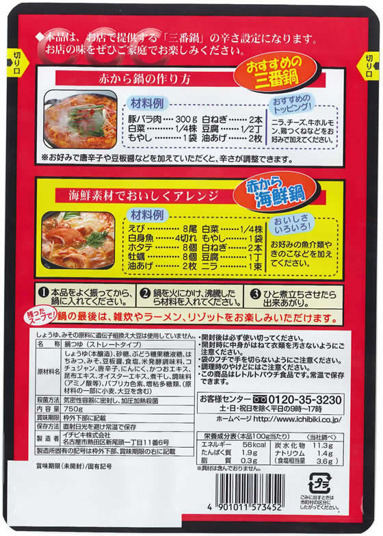 イチビキ ストレート 赤から鍋スープ3番 720g 鍋の素 料理の素 調味料 油 食品
