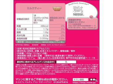 ネスレ日本/ネスカフェ ドルチェ グスト 専用カプセル ミルクティー 16P