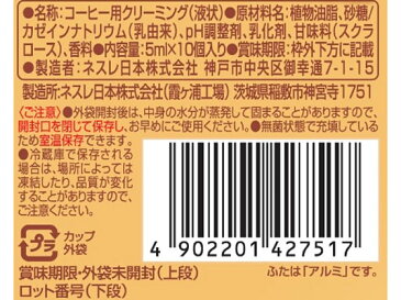 ネスレ日本/ネスレ ブライト リキッドタイプ クリーミーラテ用 10p/12376832