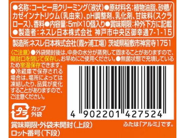 ネスレ日本/ネスレ ブライト リキッドタイプ キャラメルラテ用 10p/12376833