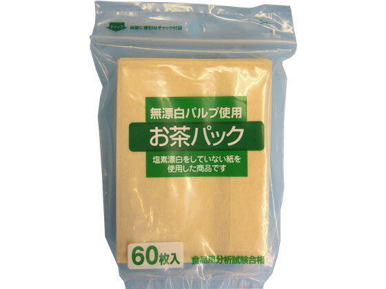 ゼンミ お茶パック 無漂白タイプ 60枚 キッチン消耗品