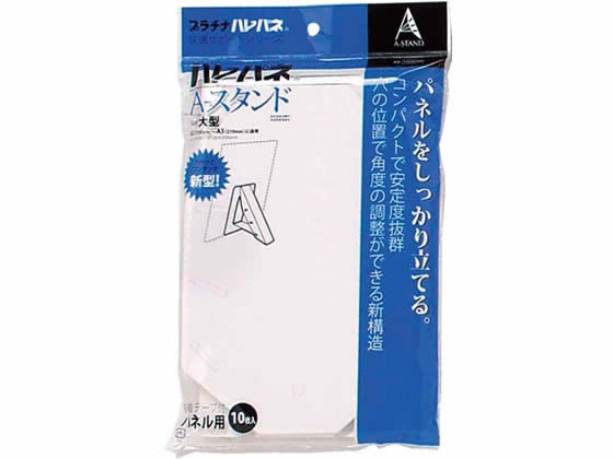 プラチナ ハレパネAスタンド大型 B2-A5 10枚 AS-1000AN jetprice-10087705 JET PRICE サンプル画像2