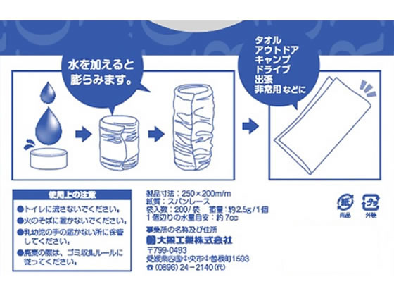 大黒工業 圧縮おしぼりMOWA 200個入り ...の紹介画像2