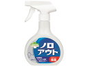 サラヤ スマートハイジーン ノロアウト ウイルス・細菌除去スプレー 400mL 厨房用除菌 漂白剤 キッチン 厨房用洗剤 洗剤 掃除 清掃