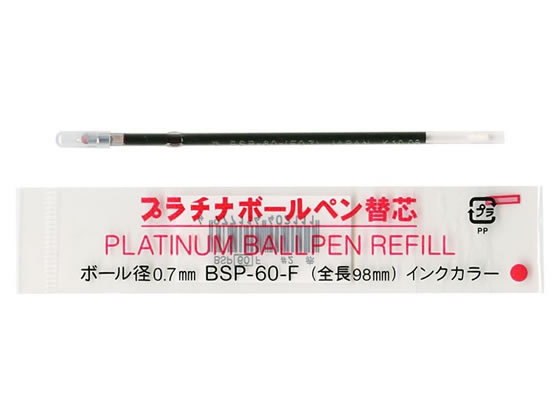 プラチナ 油性ボールペン0.7mm替芯 赤 BSP-60-(F0.7) プラチナ萬年筆 プラチナ萬年筆 ボールペン 替芯