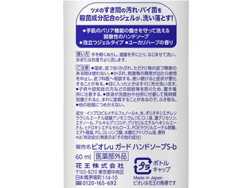 KAO/ビオレガード薬用ジェルハンドソープユーカリハーブの香り 携帯用