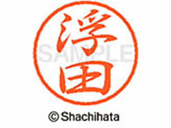 【お取り寄せ】シヤチハタ ブラック8 XL-8(浮田) XL-8-0411 ウ ブラック8 ア行 直径8mm ネーム印 スタンプ