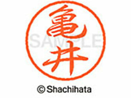 【お取り寄せ】シヤチハタ ブラック8 XL-8(亀井) XL-8-0777 カ ブラック8 カ行 ネーム印 直径8mm スタンプ