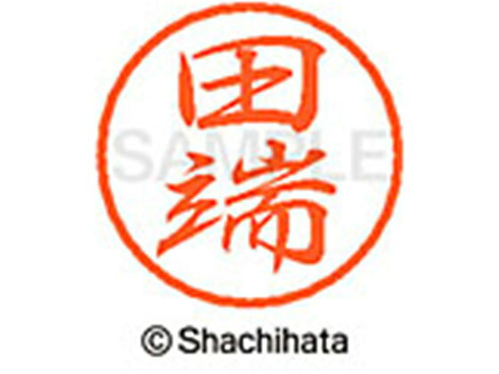 【お取り寄せ】シヤチハタ ブラック8 XL-8(田端) XL-8-1395