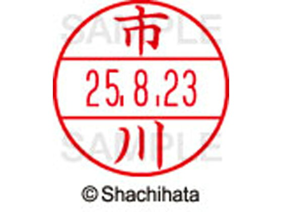 【仕様】●イチカワ●印面サイズ：直径15.5mm●書体：楷書体●対応本体：データネームEX15号（品番：XGL-15H、XGL-CL15H）【備考】※印面のみでのご使用はできません。本体と合わせてご使用ください。本体をご購入の場合は、仕様欄に記載のある品番で検索をお願い致します。【検索用キーワード】シヤチハタ　しやちはた　シャチハタ　しゃちはた　Shachihata　シャチハタデーターネーム印面　データーネームEX印面　データーネームイーエックス　15号印面　印面のみ　マスター部　氏名印　ネーム印　個人印　シャチハタ印　シャチハタネーム　ネームスタンプ　印鑑　はんこ　ハンコ　直径15．5mm　15ミリ印　XGL−15M−0240　XGL15M0240　イチカワ　いちかわ　データーネーム印面（氏名印）　【JP_LPC】　X87754シヤチハタデータネームEX15号用印面のみ