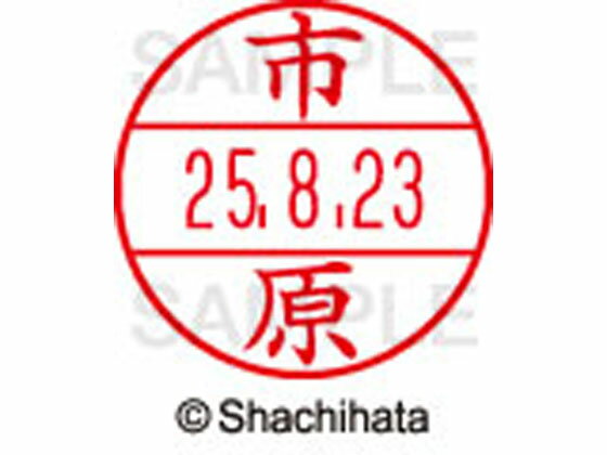 【仕様】●イチハラ●印面サイズ：直径15.5mm●書体：楷書体●対応本体：データネームEX15号（品番：XGL-15H、XGL-CL15H）【備考】※印面のみでのご使用はできません。本体と合わせてご使用ください。本体をご購入の場合は、仕様欄...