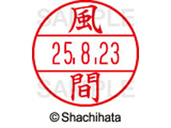 【仕様】●カザマ●印面サイズ：直径15.5mm●書体：楷書体●対応本体：データネームEX15号（品番：XGL-15H、XGL-CL15H）【備考】※印面のみでのご使用はできません。本体と合わせてご使用ください。本体をご購入の場合は、仕様欄に記載のある品番で検索をお願い致します。【検索用キーワード】シヤチハタ　しやちはた　シャチハタ　しゃちはた　Shachihata　シャチハタデーターネーム印面　データーネームEX印面　データーネームイーエックス　15号印面　印面のみ　マスター部　氏名印　ネーム印　個人印　シャチハタ印　シャチハタネーム　ネームスタンプ　印鑑　はんこ　ハンコ　直径15．5mm　15ミリ印　XGL−15M−0683　XGL15M0683　カザマ　かざま　データーネーム印面（氏名印）　【JP_LPC】　X87925シヤチハタデータネームEX15号用印面のみ