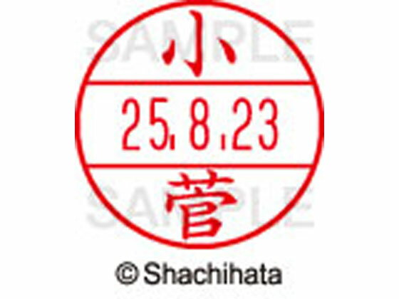 【お取り寄せ】シヤチハタ データーネームEX15号 印面 小菅 XGL-15M-1051 コ データーネームEX15号 カ行 印面 氏名印 ネーム印 スタンプ(3)