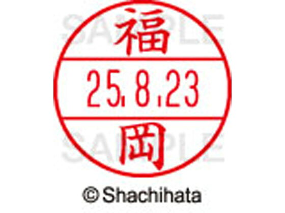 【仕様】●フクオカ●印面サイズ：直径15.5mm●書体：楷書体●対応本体：データネームEX15号（品番：XGL-15H、XGL-CL15H）【備考】※印面のみでのご使用はできません。本体と合わせてご使用ください。本体をご購入の場合は、仕様欄に記載のある品番で検索をお願い致します。【検索用キーワード】シヤチハタ　しやちはた　シャチハタ　しゃちはた　Shachihata　シャチハタデーターネーム印面　データーネームEX印面　データーネームイーエックス　15号印面　印面のみ　マスター部　氏名印　ネーム印　個人印　シャチハタ印　シャチハタネーム　ネームスタンプ　印鑑　はんこ　ハンコ　直径15．5mm　15ミリ印　XGL−15M−1729　XGL15M1729　フクオカ　ふくおか　データーネーム印面（氏名印）　【JP_LPC】　X88440シヤチハタデータネームEX15号用印面のみ