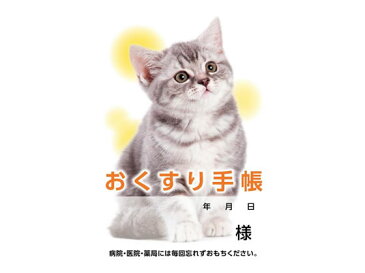 ダイオープリンティング/おくすり手帳 猫 40ページ 50冊/59352