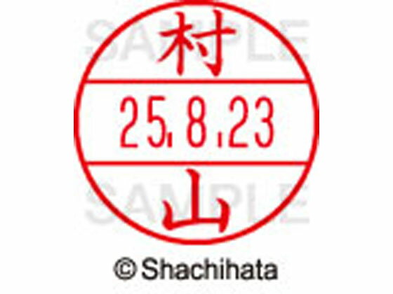 【お取り寄せ】シヤチハタ データーネームEX15号 印面 村