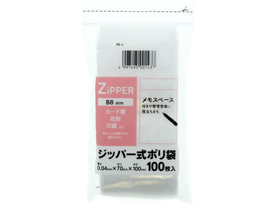 書き込み欄付きチャック袋B8 PE-C チャック付ポリ袋 厚さ0．04mm ポリ袋
