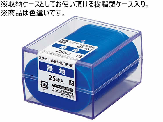 【お取り寄せ】オープン工業 スチロール番号札 小判大 無地 白 25枚 BF-40-WH 番号札 名札 キーホルダー