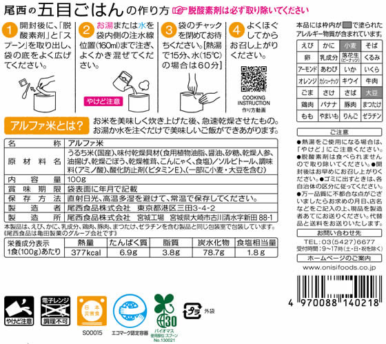 尾西食品 アルファ米 五目ごはん 食品 飲料 備蓄 常備品 防災 jetprice-10091313 JET PRICE サンプル画像2