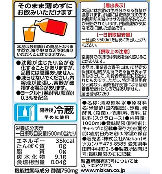 ミツカン ヨーグルト黒酢 ストレート 1L 健...の紹介画像2