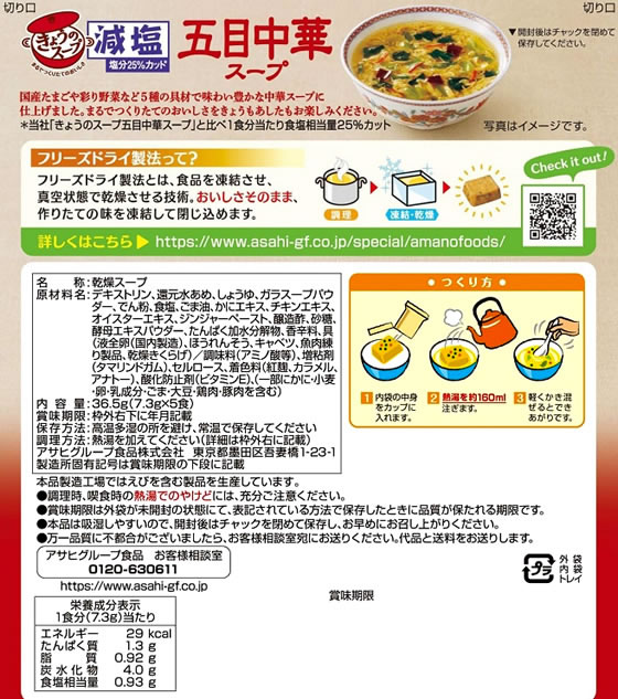 アマノフーズ 減塩きょうのスープ 五目中華スープ5食 スープ インスタント レトル...