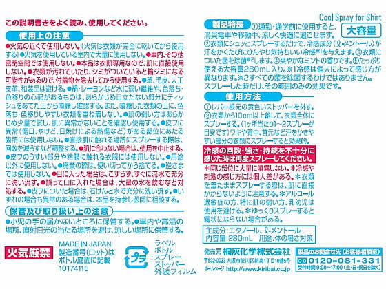 桐灰化学 熱中対策シャツクール 冷感ストロング 大容量 280mL 冷却 温熱 メディカル