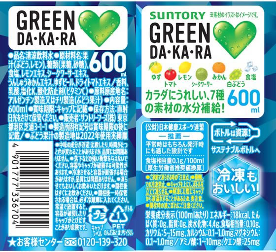 サントリー GREEN DA・KA・RA 60...の紹介画像2