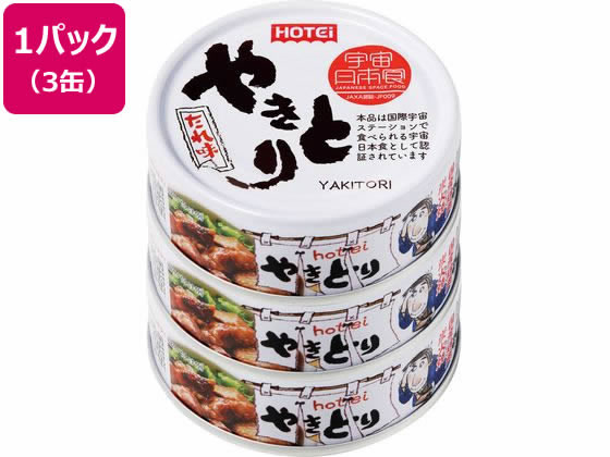 ホテイ やきとり たれ味 3缶シュリンク 缶詰 肉類 食材 食品