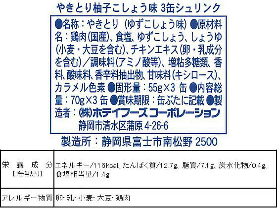 ホテイ やきとり 柚子こしょう味 70g×3缶...の紹介画像3