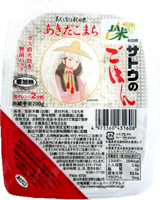 サトウ食品 サトウのごはん 秋田県産あきたこまち200g 3食P 白米 パックご飯 インスタント レトルト 食品 jetprice-10096987 JET PRICE サンプル画像2