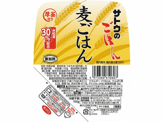 サトウ食品 サトウのごはん 麦ごはん 150g ご飯 リゾット レンジ食品 インスタント食品 レトルト食品