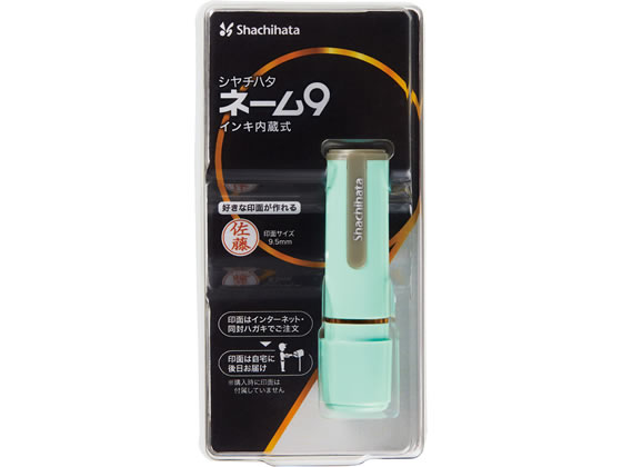【お取り寄せ】シヤチハタ ネーム9 メールオーダー式 ペールグリーン XL-9 C4(MO) ネーム印 スタンプ