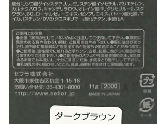 セフラ シャンデル ヘアファンデーション ダークブラウン 2671 白髪用一時着色料 ...