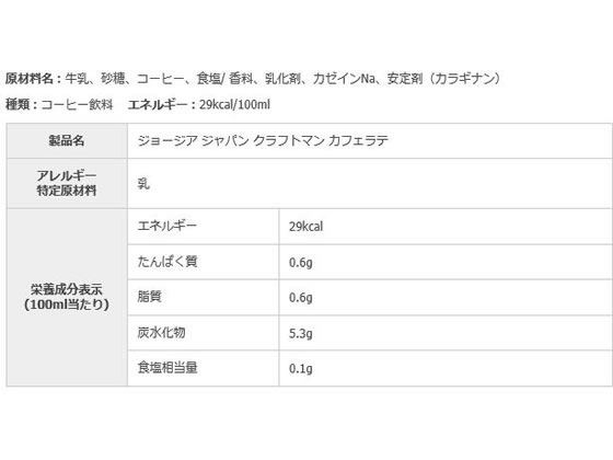 コカ・コーラ/ジョージア ジャパンクラフトマン カフェラテ 500ml